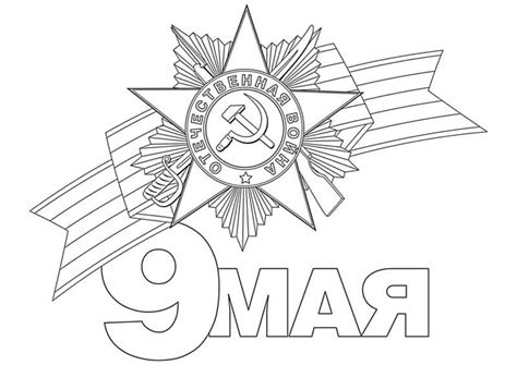 Надпись 9 мая шаблон. 9 мая надпись трафарет