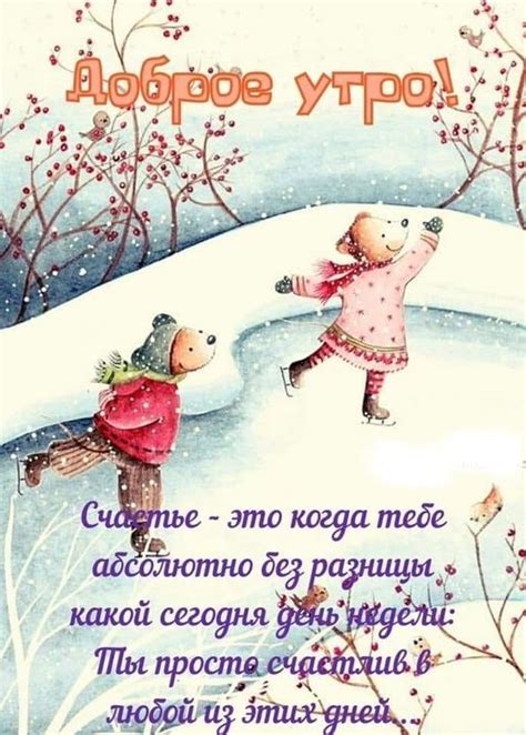 Pin by Ольга Ти on Зимние открытки | Good morning, Teddy bear, Teddy