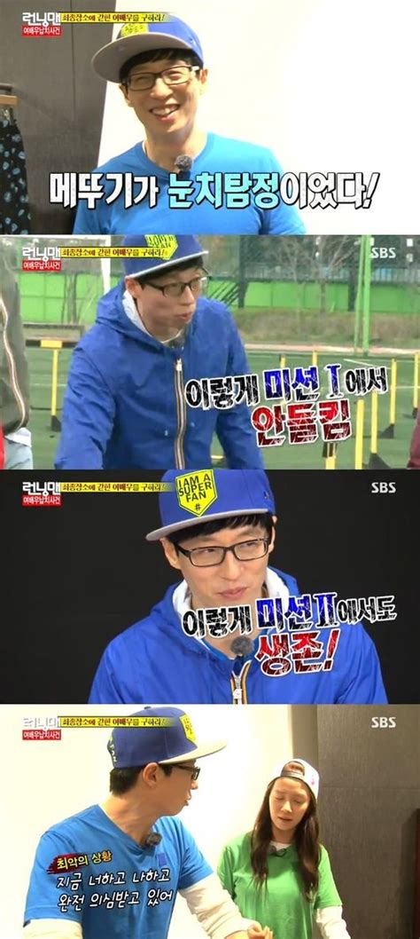 런닝맨 유재석 눈치탐정이었다역시 눈치백단 네이트 연예