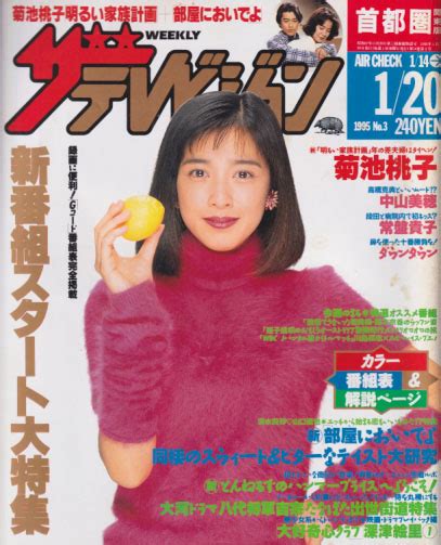 週刊ザテレビジョン 1995年1月20日号 No3 雑誌 カルチャーステーション