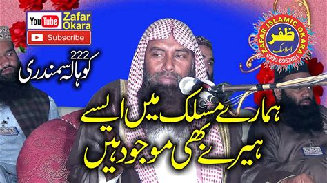 Molana Dr Abdul Basit Faheem Topic Pegham E Mustafa 2021 Zafar Okara