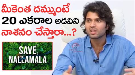 Vijay Devarakonda Interesting Comments On Uranium Issue In Nallamala