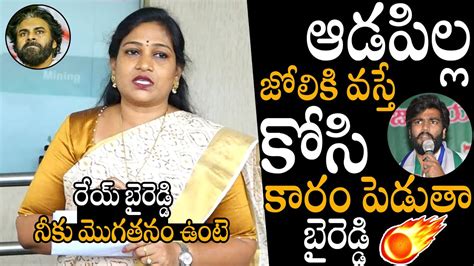 Home Minister Vangalapudi Anitha Sensational Comments On Byreddy