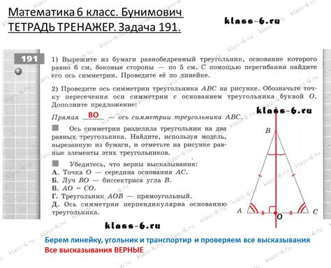 Математика 6 класс Бунимович тетрадь тренажер задача 191