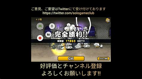 ある意味初見殺し 風雲にゃんこ塔 42階 にゃんこ大戦争 Youtube