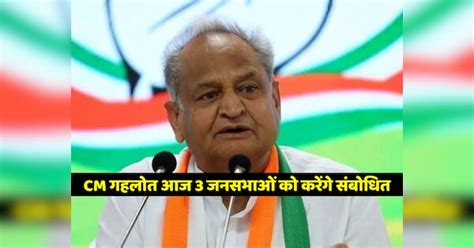 Rajasthan Election 2023 Cm Gehlot In Battle Of Rajasthan Will Speech 3 Public Meetings Today