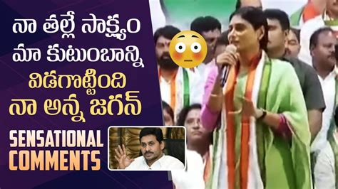 YS Sharmila Sensational Comments On YS Jagan Manastars YouTube