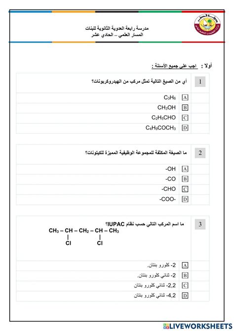 تسمية المركبات العضوية Online Exercise For Live Worksheets