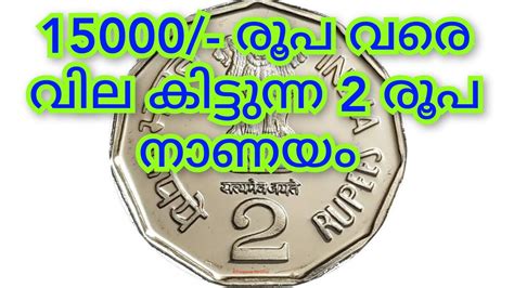 Rupee Extremely Rare Coin