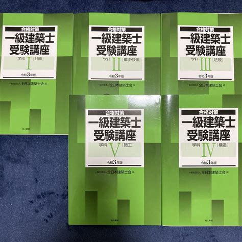 令和3年 一級建築士 Dvd35枚＆テキスト＆問題集＆法令集