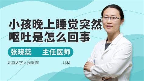 晚上突然吐血是怎么回事语音科普杏林普康