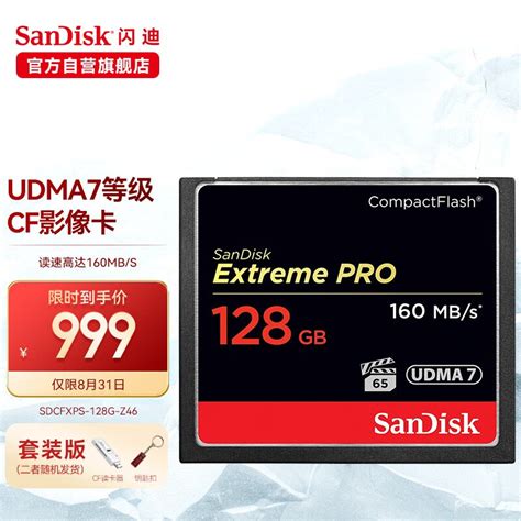 闪迪（sandisk）cf卡 套装款 Udma7等级相机内存卡 4k佳能尼康单反相机存储卡 摄像卡 128g 读速高达160ms 套装 京东