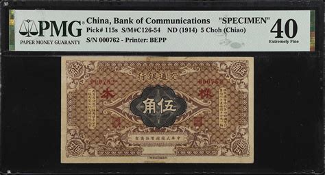 民国三年交通银行伍角样张 t CHINA REPUBLIC Bank of Communications 5 Choh ND