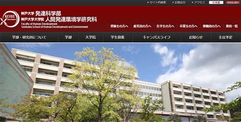 神戸大学 発達科学部 文系