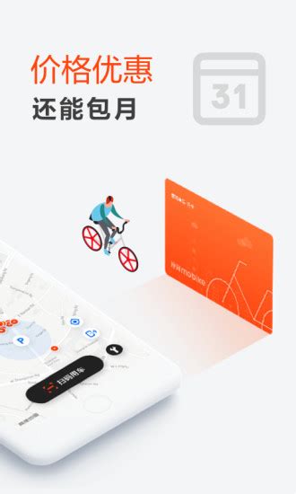 摩拜单车app下载 Mobike摩拜单车官方版v8341 安卓最新版 极光下载站