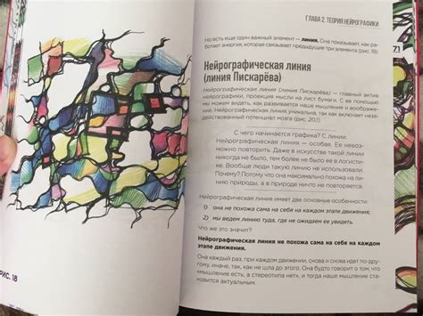 Книга: Нейрографика. Алгоритм снятия ограничений - Павел Пискарев ...