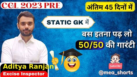 Last 45 Days STATIC GK Strategy For SSC CGL Aspirants By Aditya Ranjan