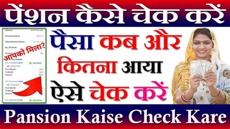 Pension Ka Paisa Kaise Check Kare Vridha Pension Kaise Check Kare