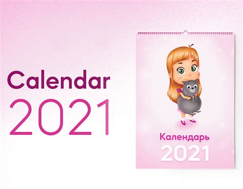 Cute Calendar 2021 on Behance