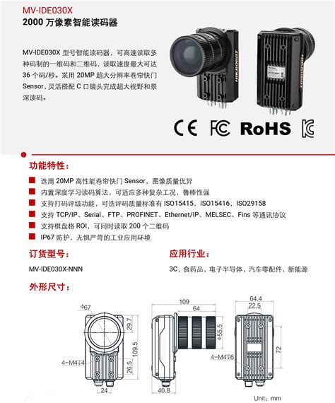 智能读码丨海康机器人 Mv Ide030x 2000 万像素智能读码器 捷利得北京自动化科技有限公司