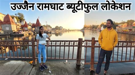 रामघाट उज्जैन शहर Ramghat Ujjain City Madhya Pradesh Bhopal City