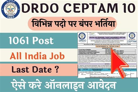 Drdo Ceptam 10 Admin And Allied Recruitment 2022 Apply Online For 1061 Various Posts Notification