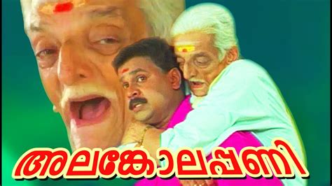 Malayalam Superhit Comedy Scene അലങ്കോലപ്പണി Dileep Comedy Youtube