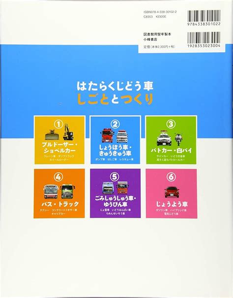 新販売はたらくじどう車 しごととつくり 6巻セット小峰書店編集部 Bookfan Paypayモール店 通販 Paypayモール本