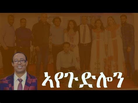 Bisrat Yohannes New Eritrean Tigrigna Mezmur Ayegudlon Youtube