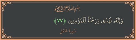 Verse Surah An Naml