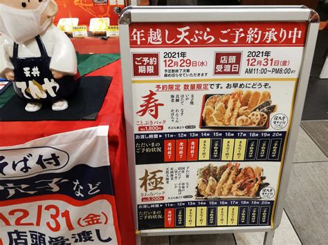 【府中市】『天丼てんや』の年越し天ぷらが予約・数量限定で販売されています。豪華天ぷらと深大寺の生そば付です！ 号外net 東京都府中市