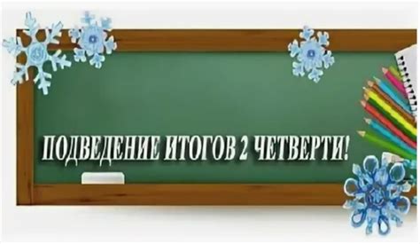 Родительское собрание по итогам II четверти 2024-2025 учебный год. 2024 ...