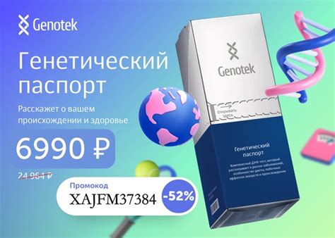 Генотек - ДНК-тест «Генетический паспорт» со скидкой 72% Получить ...