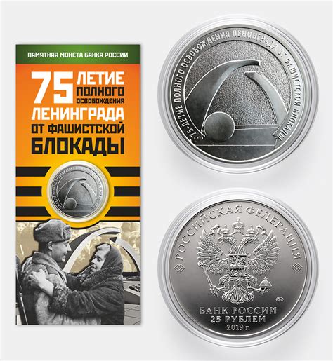 Монета 75-летие полного освобождения Ленинграда от фашистской блокады ...