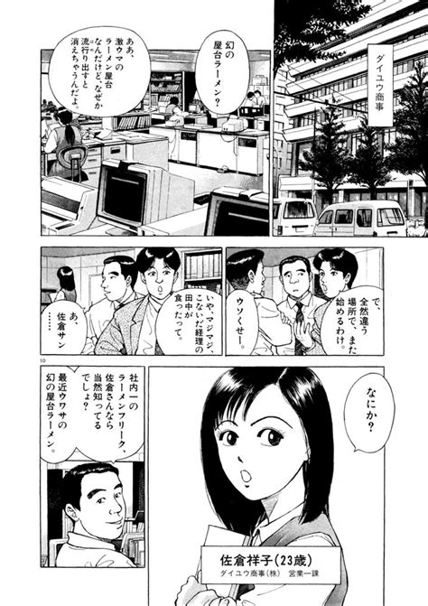 ラーメン発見伝 人気ラーメン店にケンカを売った会社員の真意 漫画 東洋経済オンライン