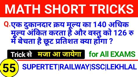 Math Tricks For SUPERTET 2022 DSSSB UPP LEKHPAL SSC RAILWAY Etc