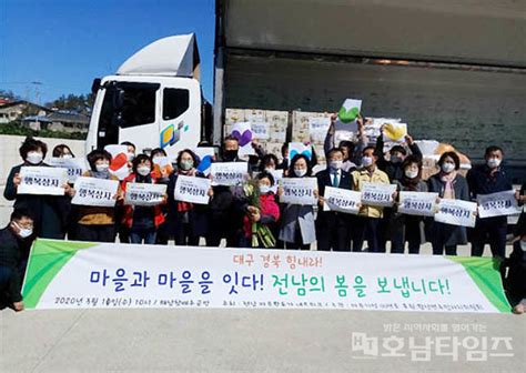 전남지역 사회적경제기업 등 대구․경북 위로물품 보내 호남타임즈