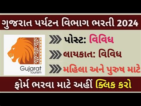 Gujarat Tourism Recruitment Gujarat Tourism Job Vacancies