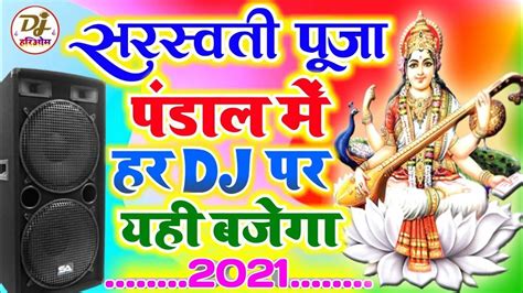 New Dj Song Saraswati Puja Song 2022 Saraswati Puja Special Dj Remix