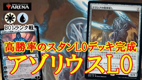 【mtgアリーナ】調整して勝率アップ！アゾリウスloでミシック帯ランク戦＃mtgaゲーム実況 Youtube