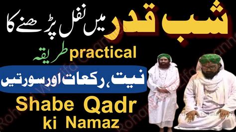 Shab E Qadar K Nawafil Namaz Parhne Ka Tarika Shab E Qadar Ki Fazilat