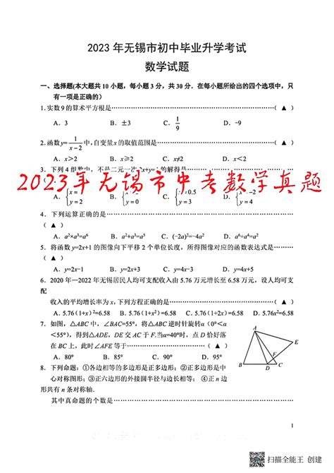 2023年江苏省无锡市数学中考真题（pdf、无答案） 21世纪教育网