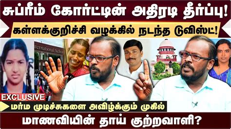 Kallakurichi School Case உச்சநீதி மன்ற தீர்ப்பு சொல்வது என்ன