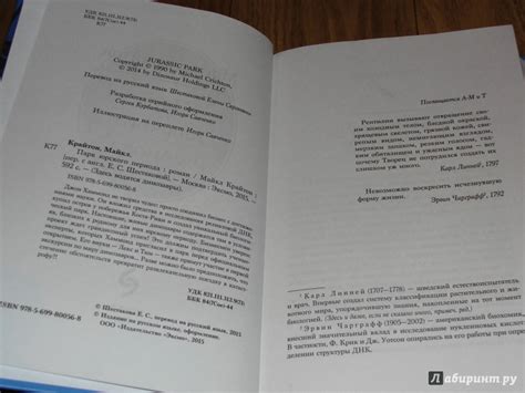 Книга: Парк юрского периода - Майкл Крайтон. Купить книгу, читать ...