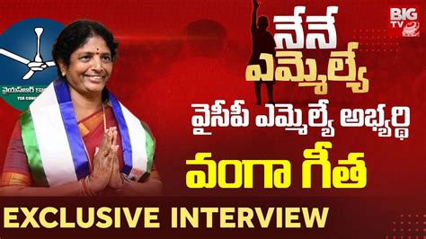 Pithapuram YSRCP MLA Candidate Vanga Geetha Exclusive Interview Nene