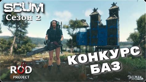 SCUM 0 95 Конкурс баз последний день Run Or Hard PVE