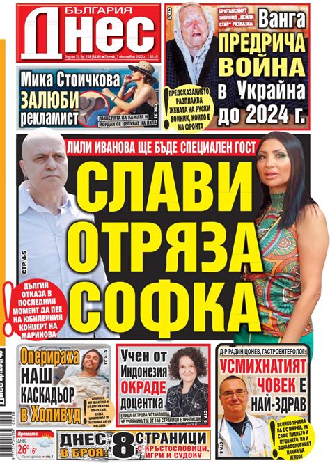 Вестници и списания: Вестник България Днес - 7 Октомври 2022 г. - svejo