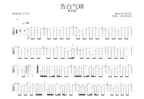 告白气球吉他谱 周杰伦 C调指弹 吉他世界