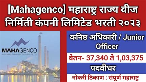 MahaGenco Recruitment 2023 MahaGenco Bharti 2023 MahaGenco New