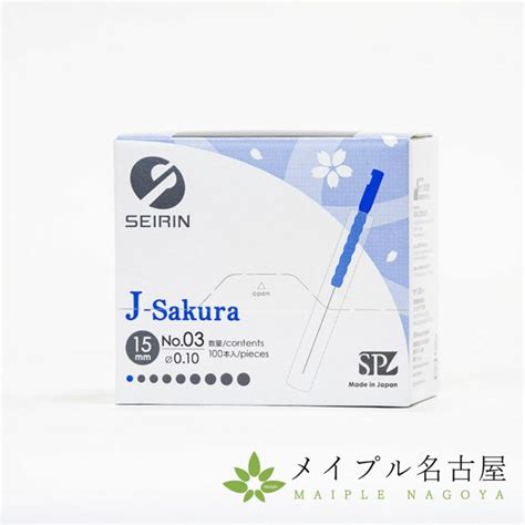 セイリンディスポ鍼 【j Sakura15】（100本入） ※旧 J15spタイプの通販なら5000点以上の豊富な品揃えのメイプル名古屋へ